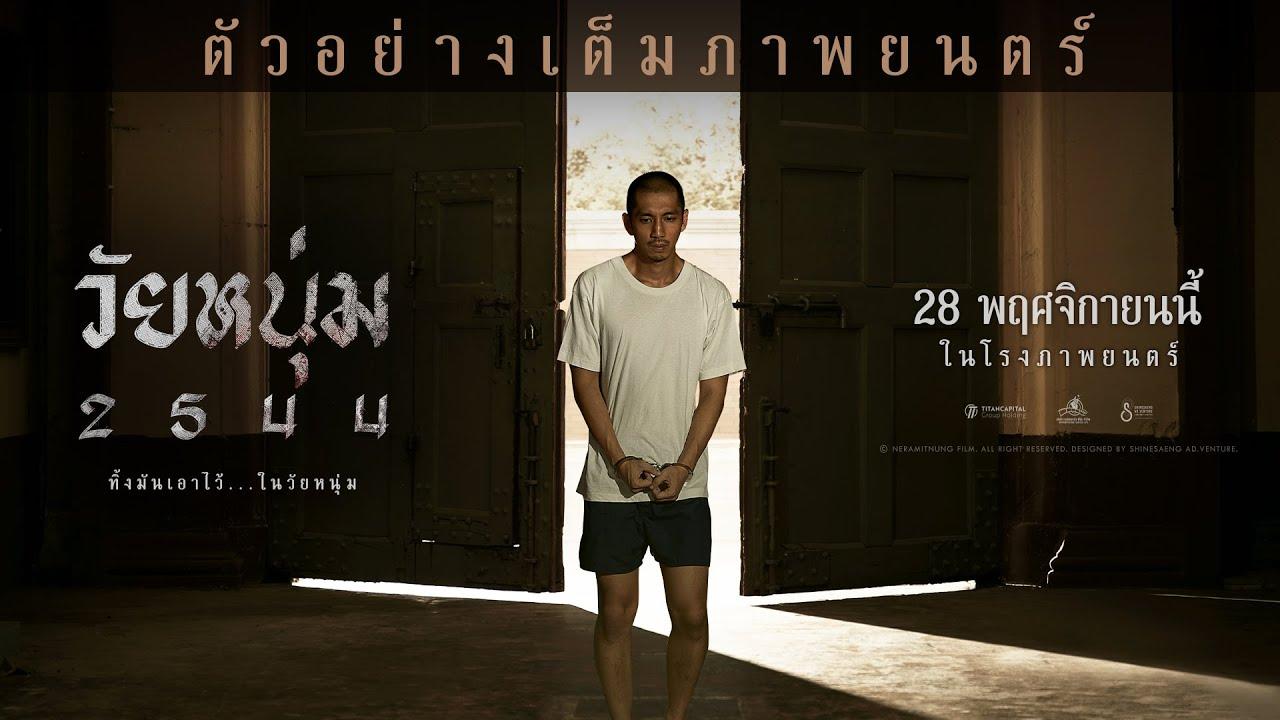 In Youth We Trust Trailer