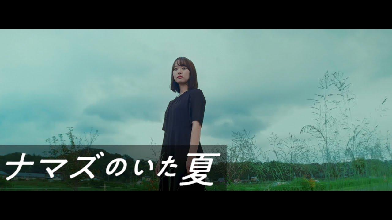 The Summer Days with Catfish Trailer