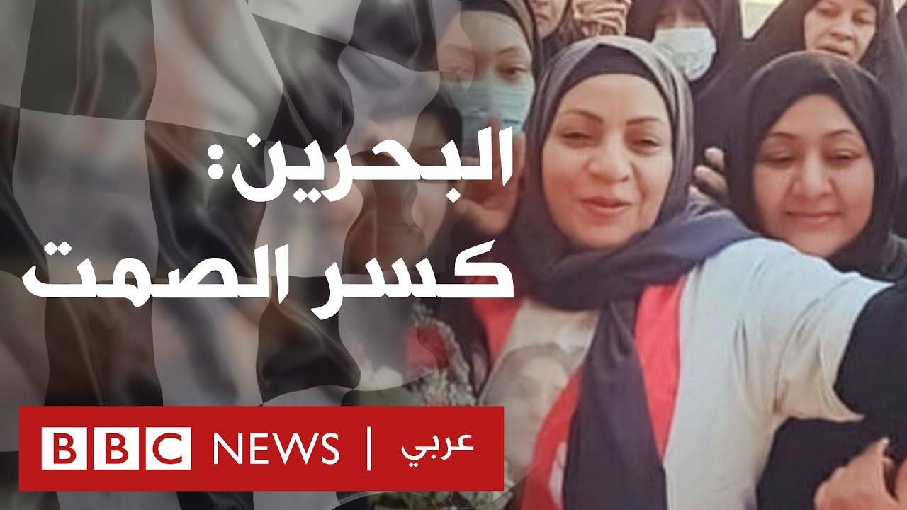 Bahrain: Breaking the Silence Trailer