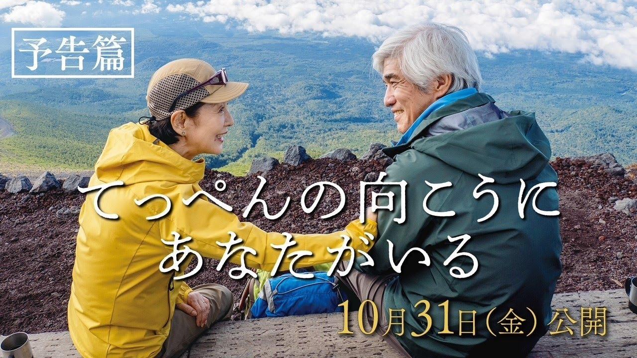 Climbing for Life Trailer