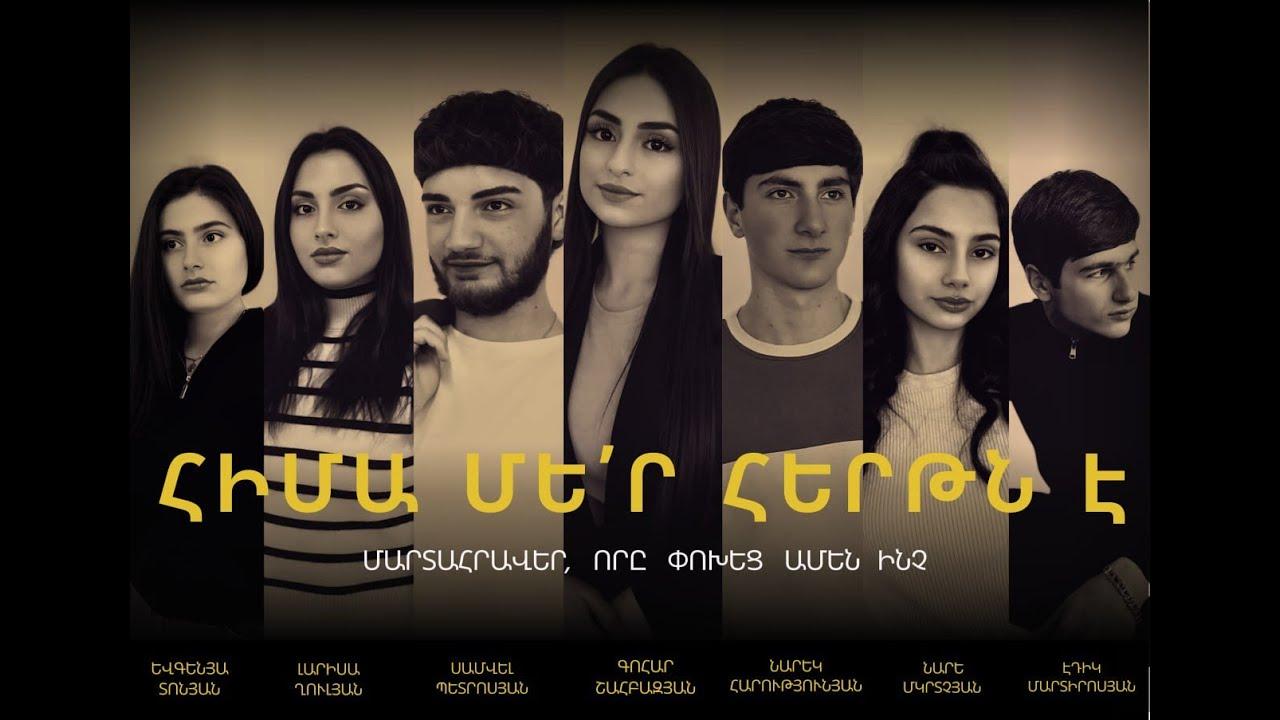 Now it's our turn Trailer