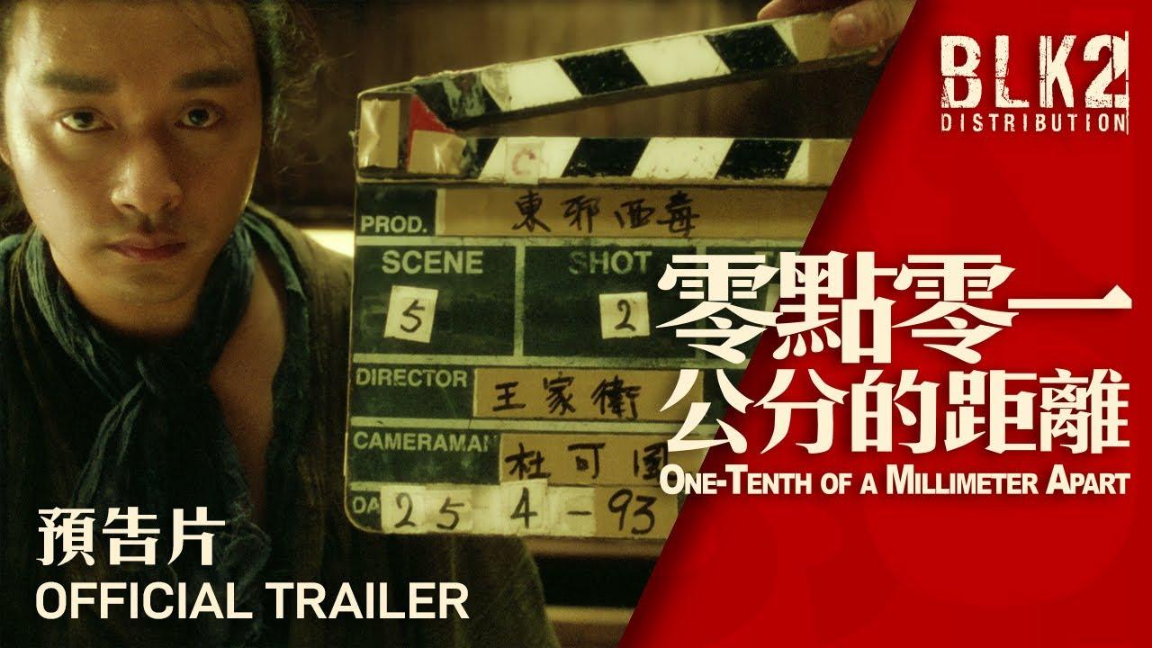 One-Tenth of a Millimeter Apart Trailer