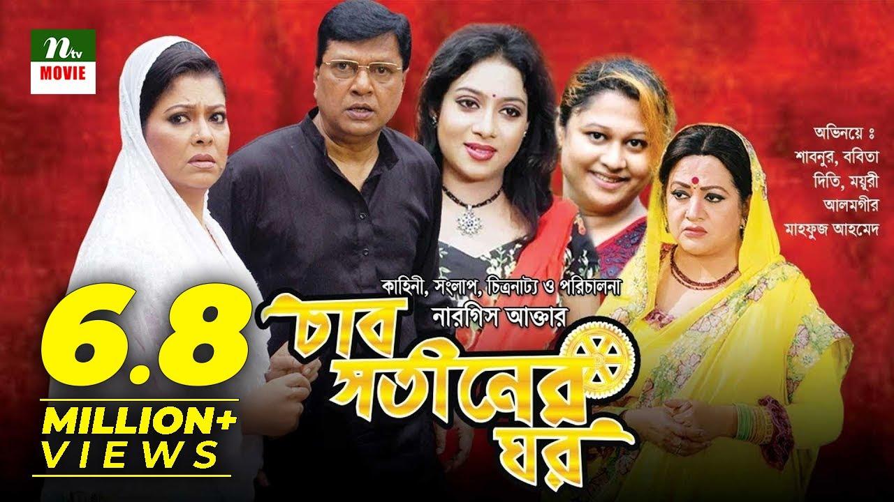 Char Satiner Ghar Trailer