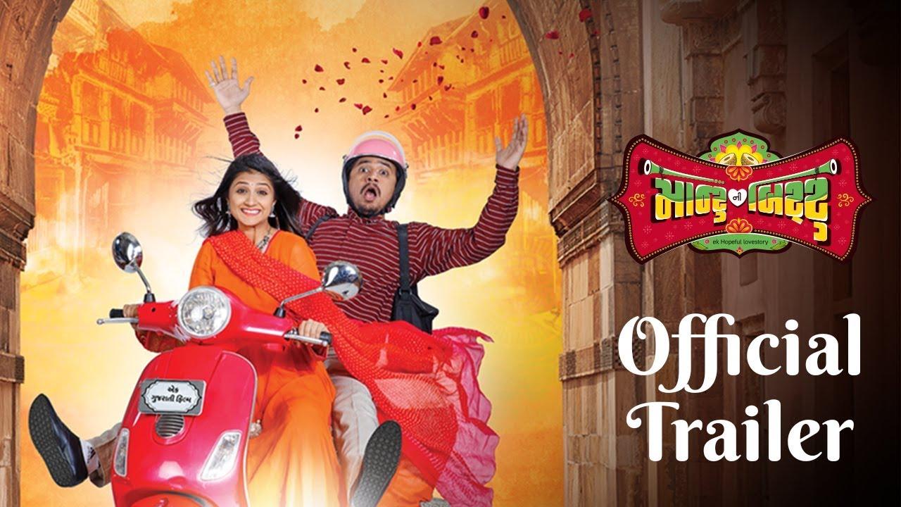 Montu Ni Bittu Trailer