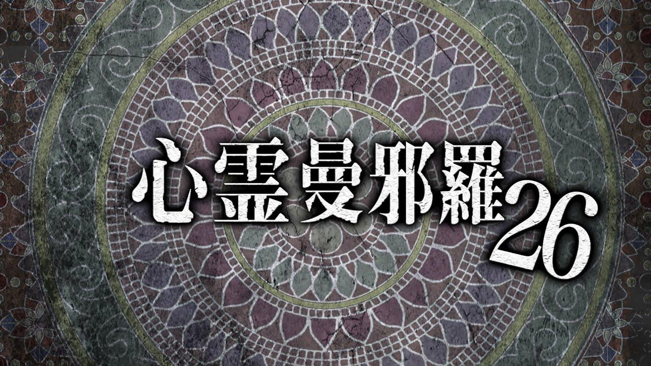 Psychic Manjara 26 Trailer