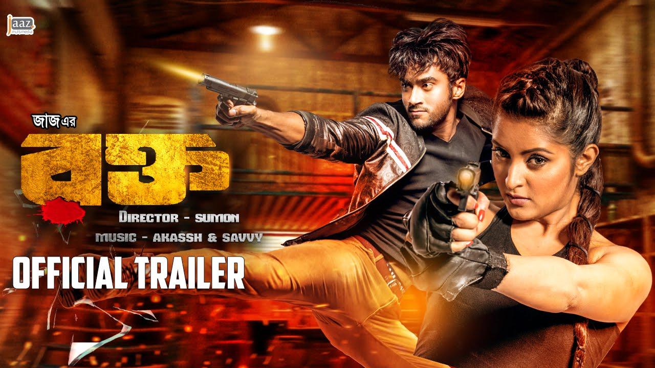 Rokto Trailer
