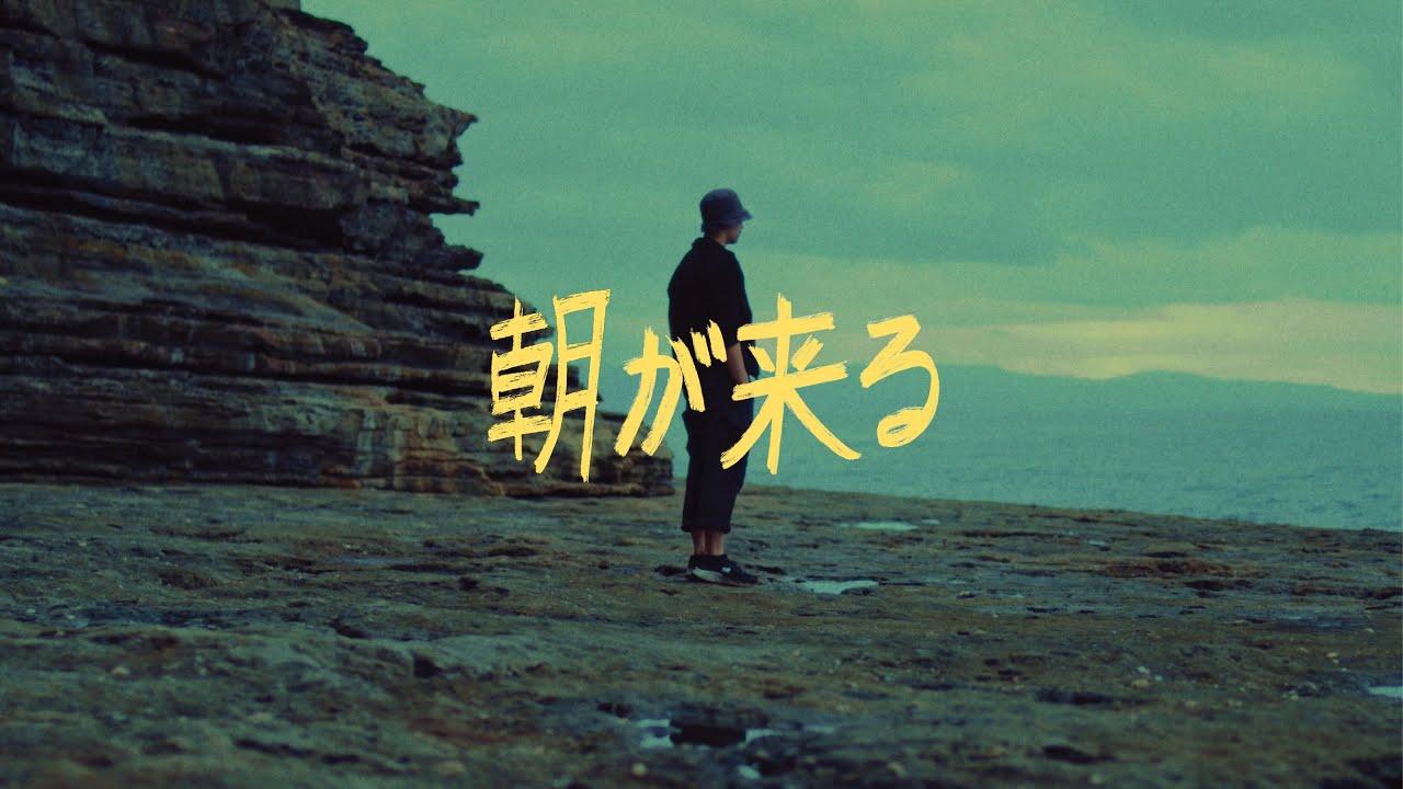 The Morning Comes Trailer