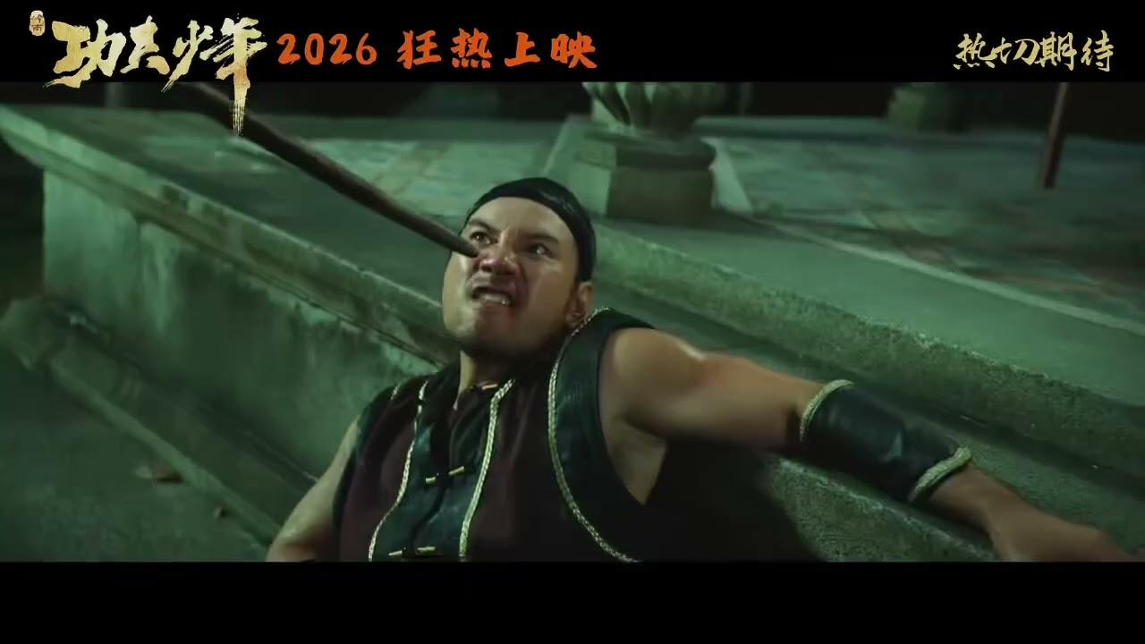 Kung Fu Juniors Trailer