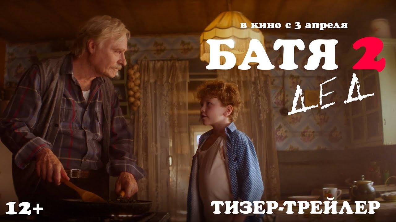 Not Like Dad 2: Granddad Trailer