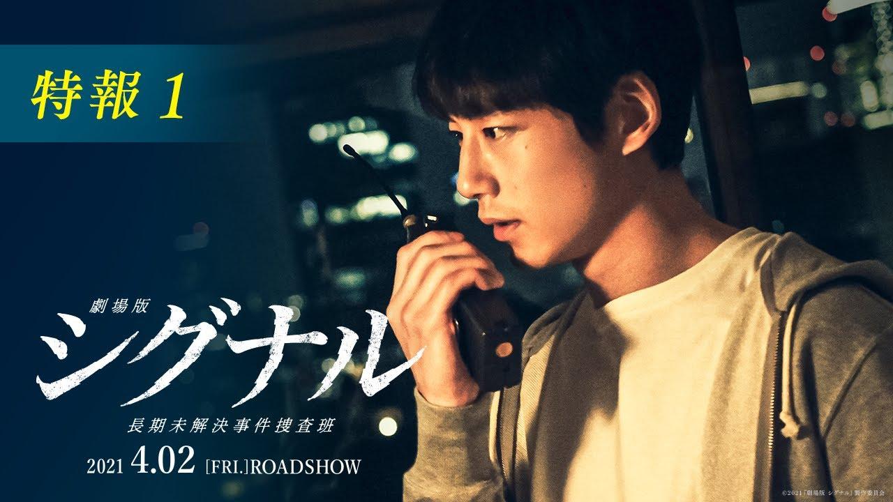 SIGNAL: The Movie – Cold Case Investigation Unit Trailer