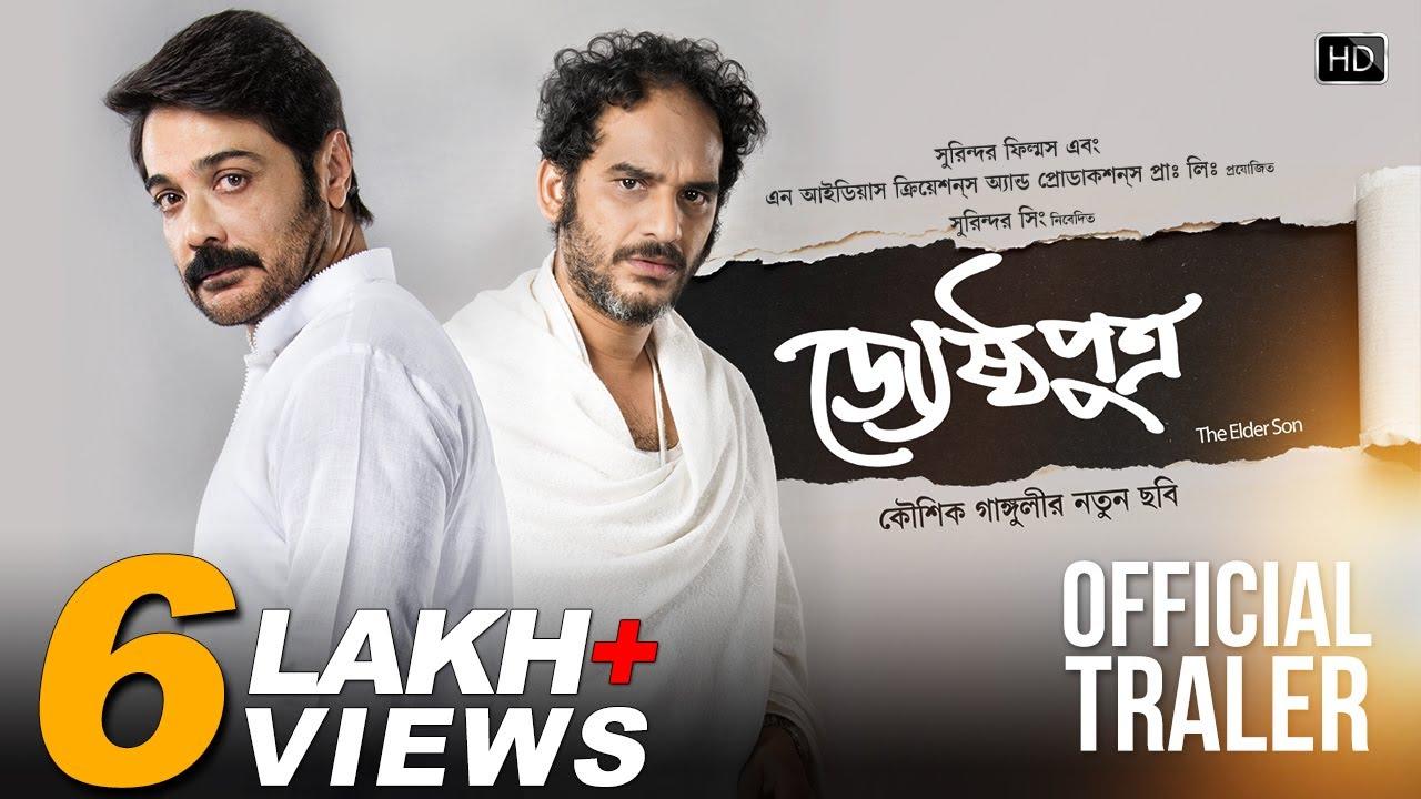 Jyeshthoputro Trailer