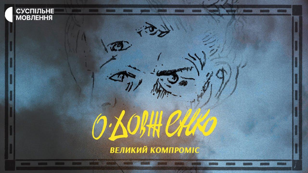 Dovzhenko. Full of Compromise Trailer