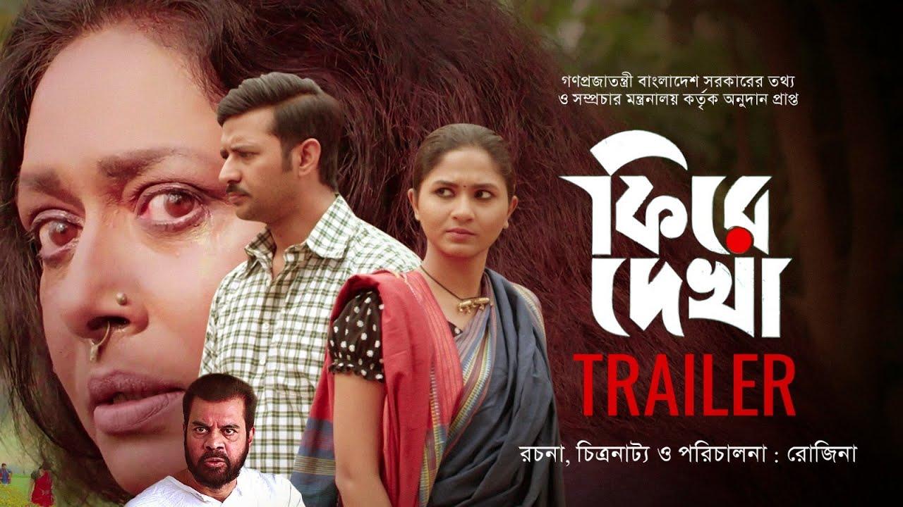 Fire Dekha Trailer