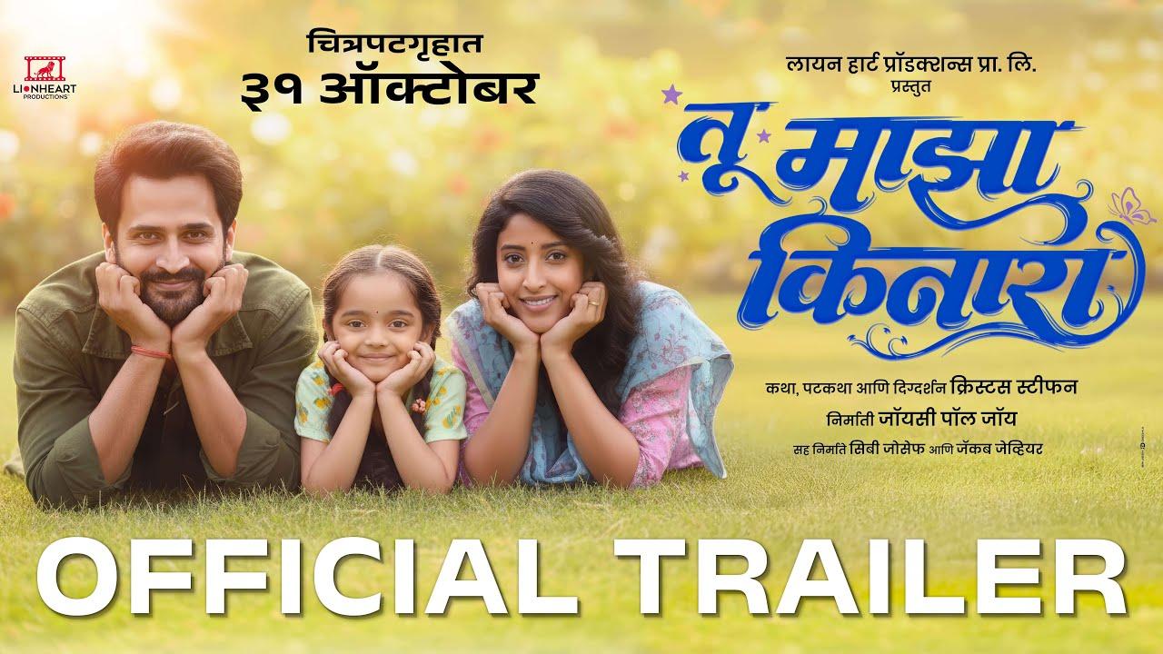 Tu Maza Kinara Trailer