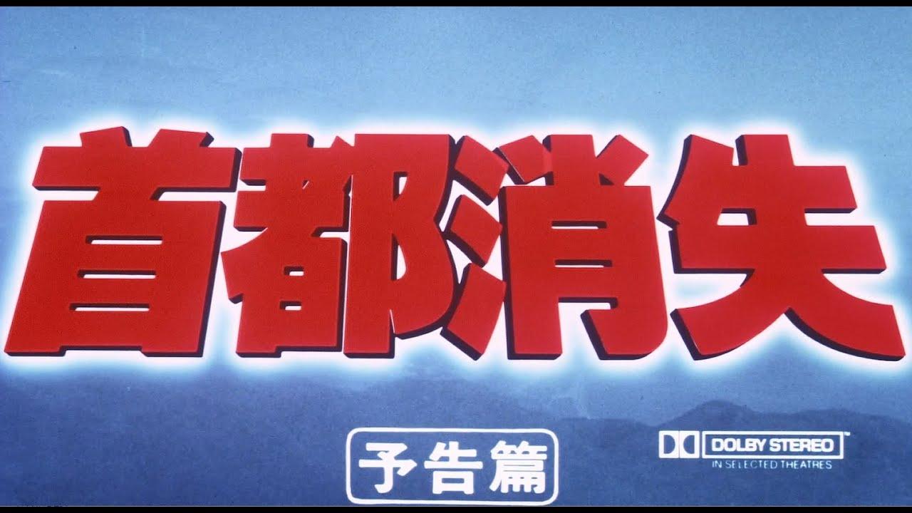 Tokyo Blackout Trailer