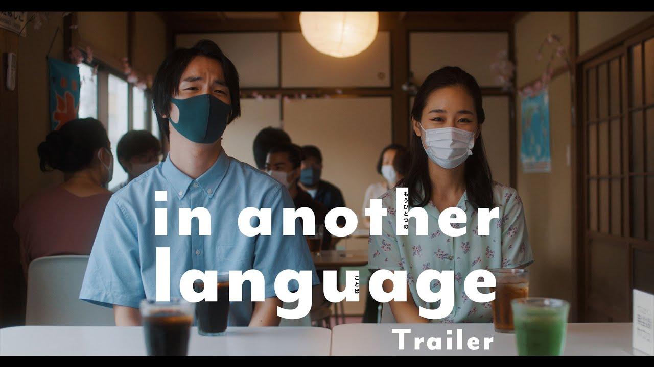 in another language Trailer