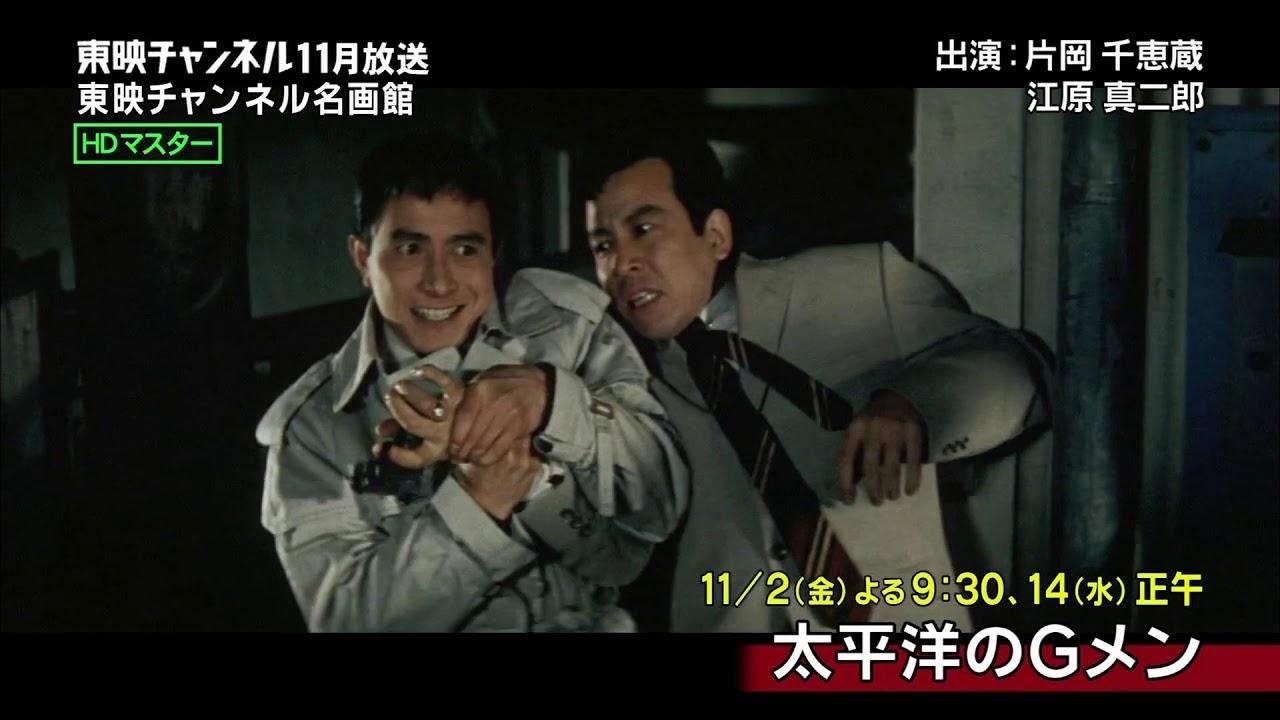 G-Men in the Pacific Trailer