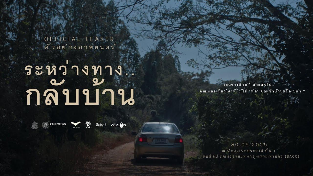 Lingering Memories Trailer