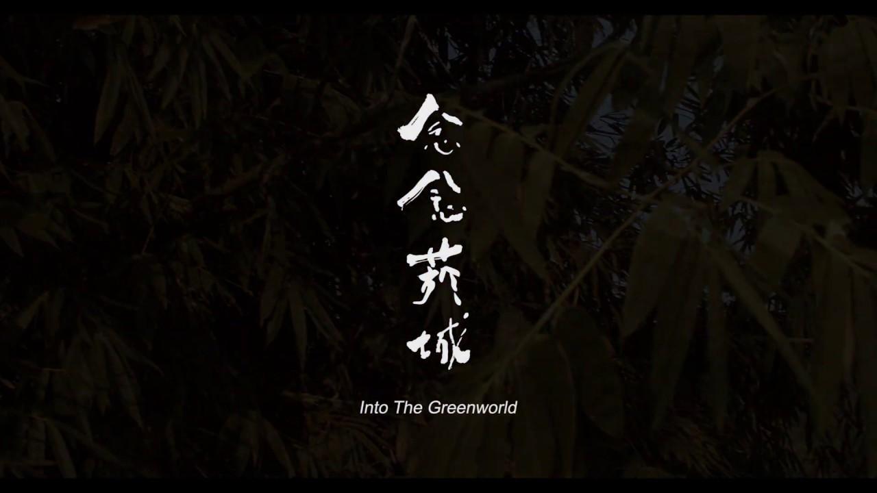 Into the Greenworld Trailer