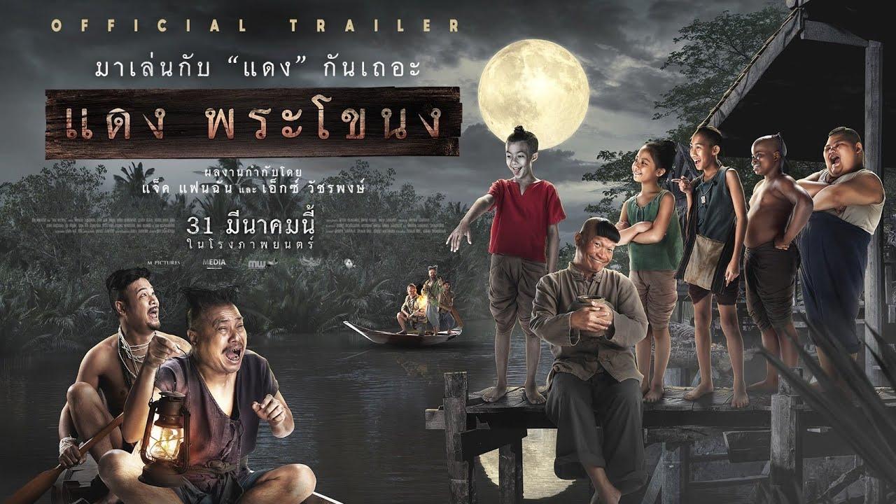 Daeng Phra Khanong Trailer