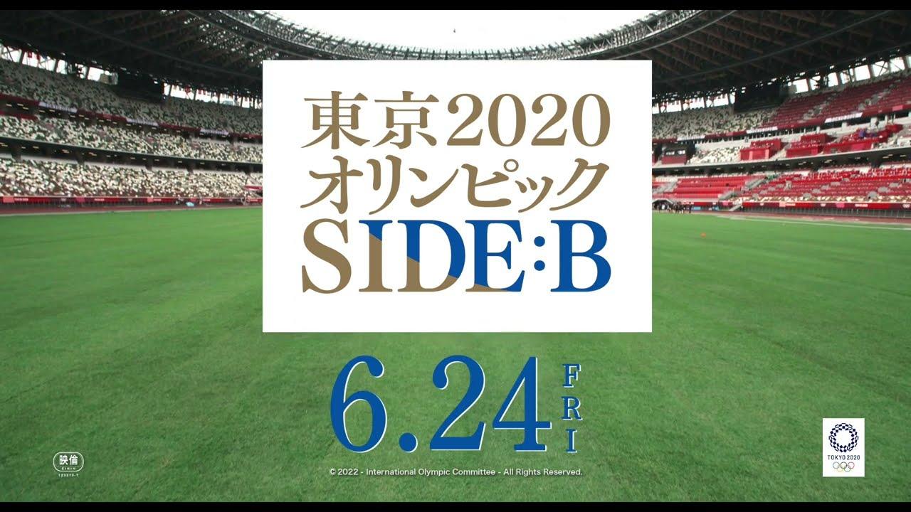 Official Film of the Olympic Games Tokyo 2020 Side B Trailer