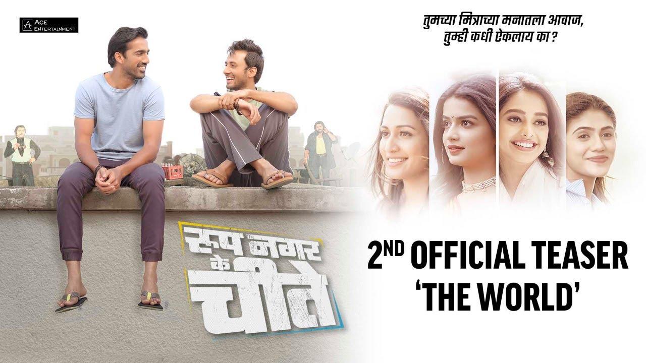 The Cheetahs of Roop Nagar Trailer