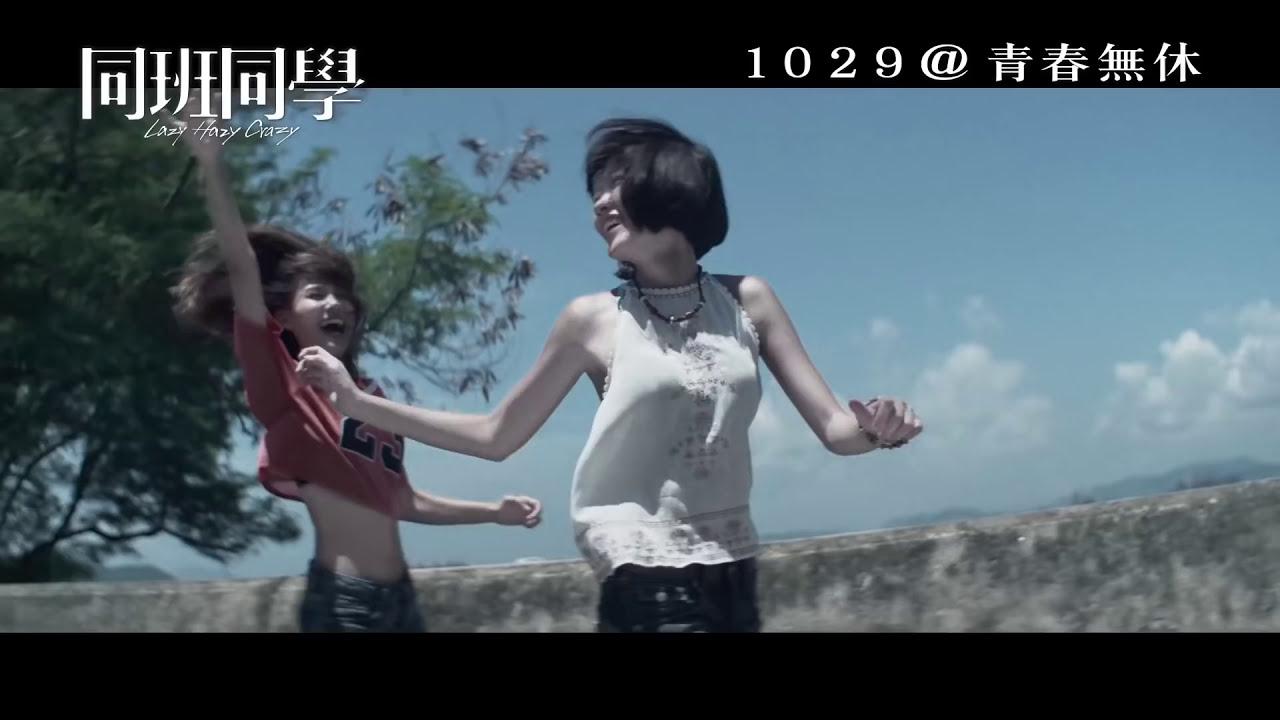 Lazy Hazy Crazy Trailer