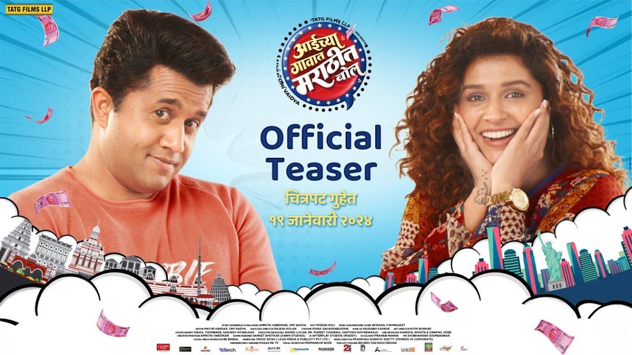 Aaichya Gavat Marathit Bol Trailer