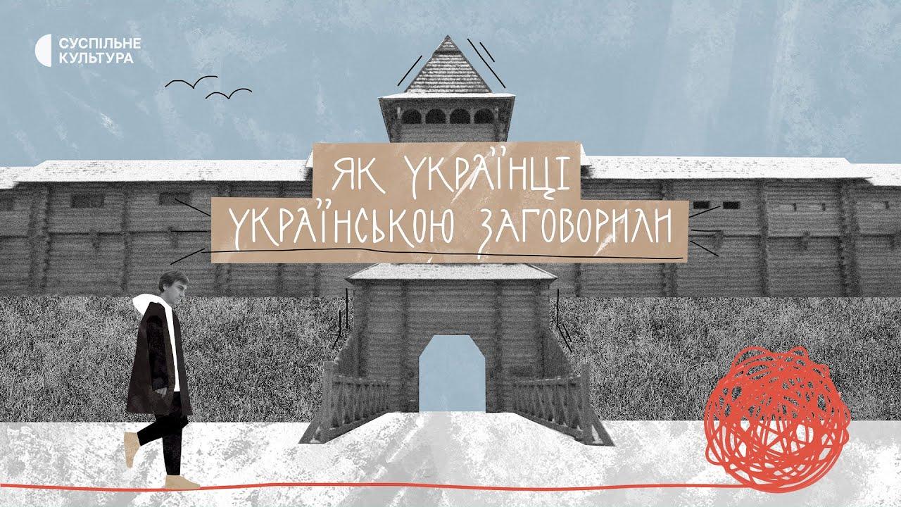 How did the Ukrainian language emerge? Trailer
