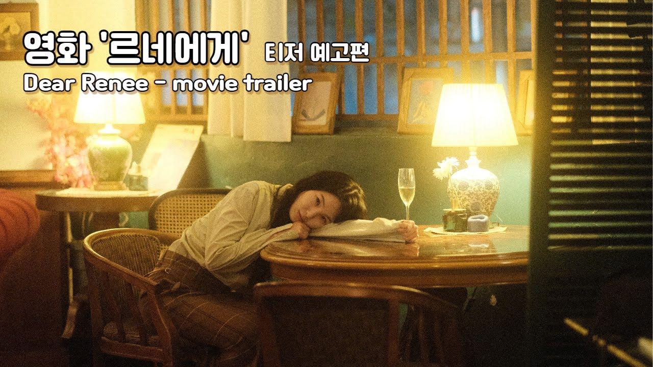 Dear Renée Trailer