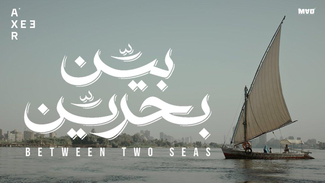 Between Two Seas Trailer