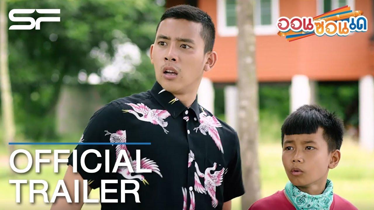 Aon Zon De Trailer