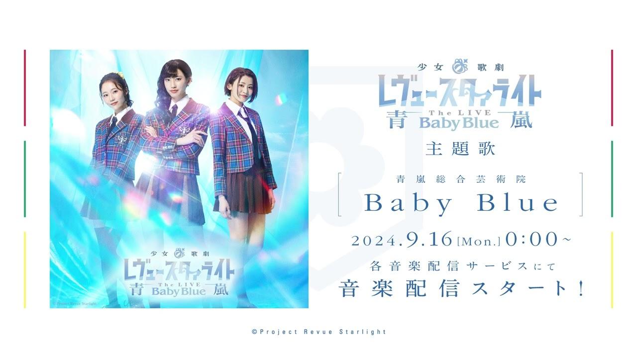 Revue Starlight ―The LIVE Seiran― Baby Blue Trailer