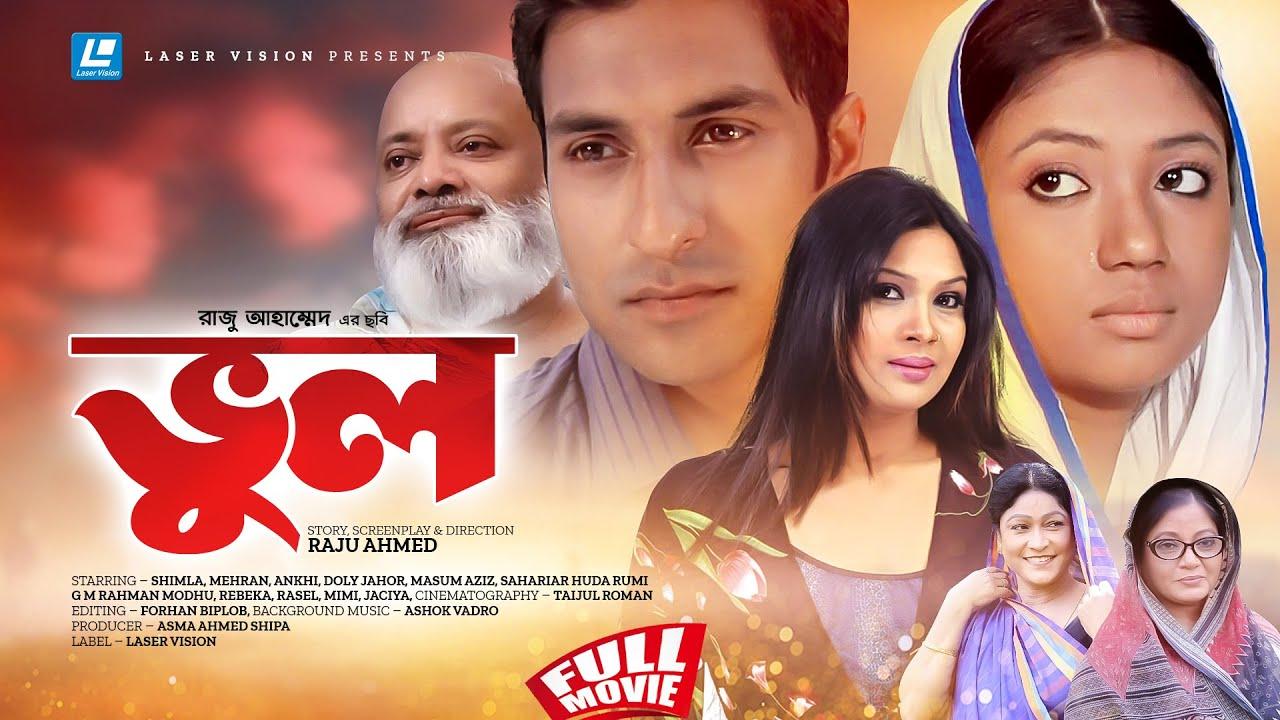 Bhool Trailer