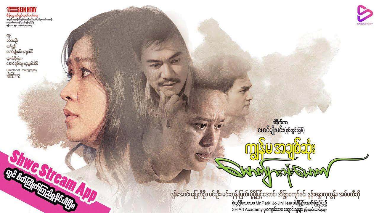 The Three Men, She Loves Trailer