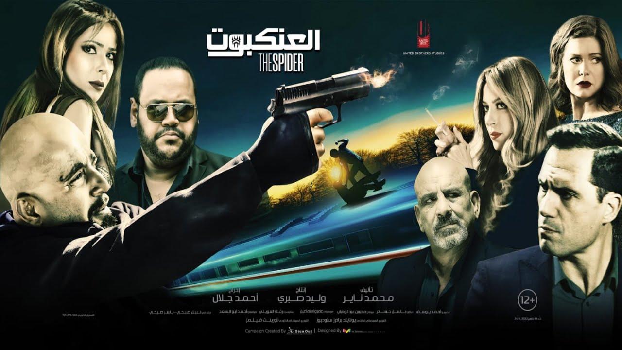The Spider Trailer