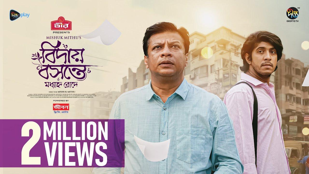 Bidai Bosonte Moddhanno Rode Trailer