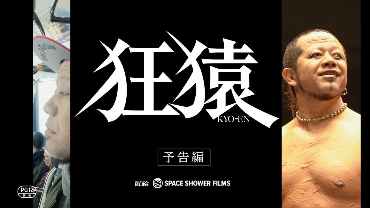 Jun Kasai Crazy Monkey Trailer