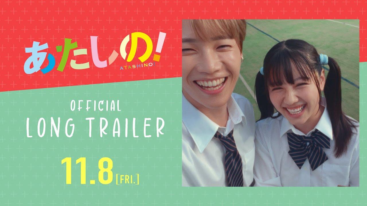 Atashino! Trailer