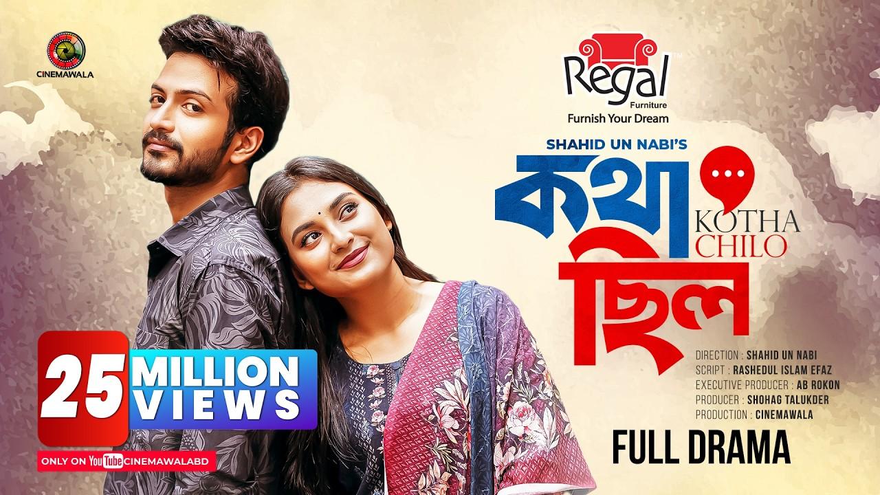 Kotha Chilo | কথা ছিল Trailer