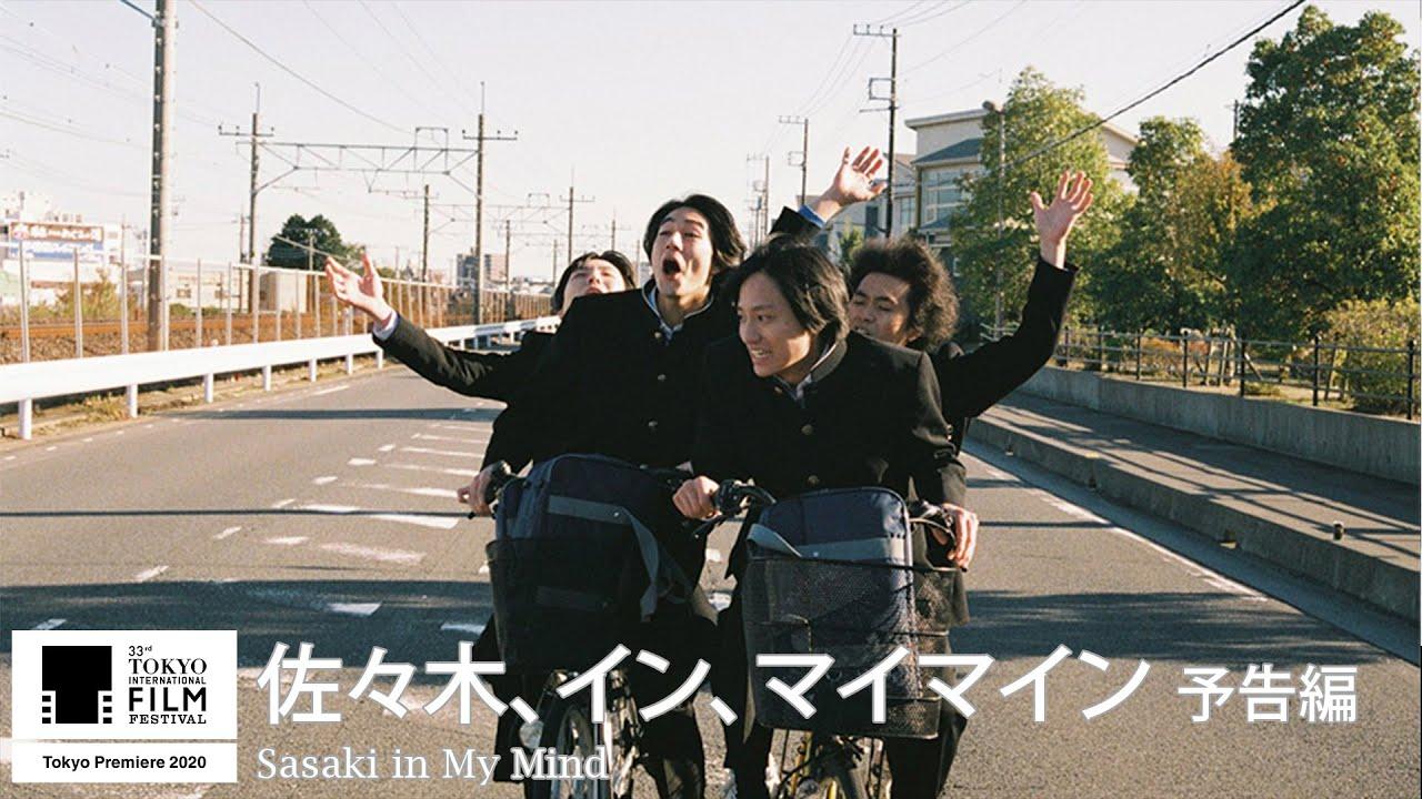Sasaki in My Mind Trailer