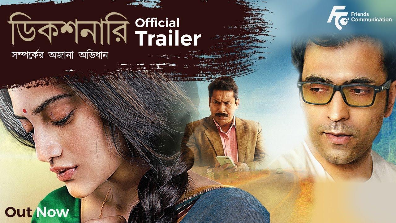 Dictionary Trailer