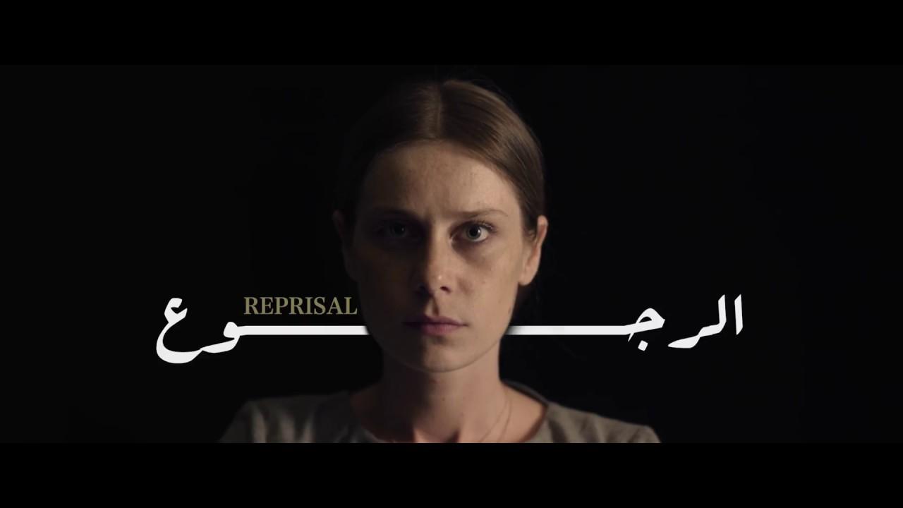 Reprisal Trailer