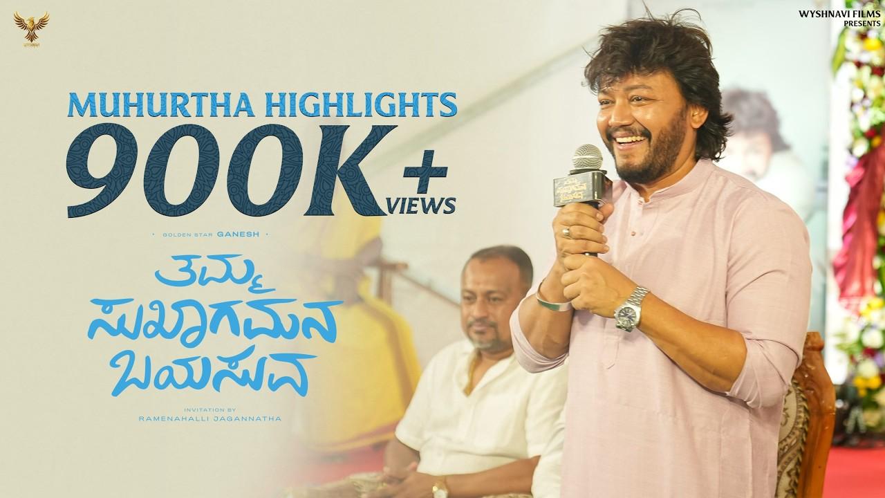 Tamma Sukhagamana Bayasuva Trailer
