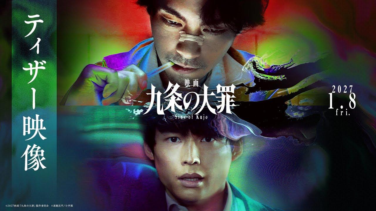 Sins of Kujo Trailer