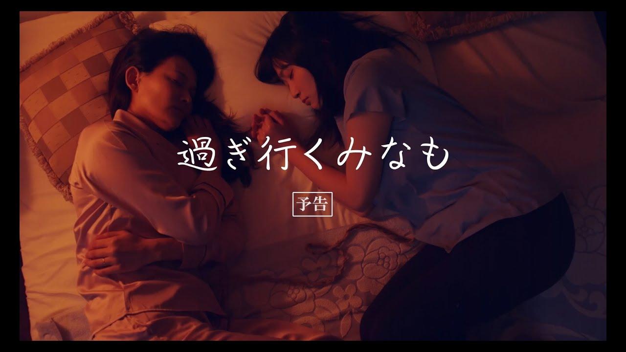 Sugiyuku Minamo Trailer