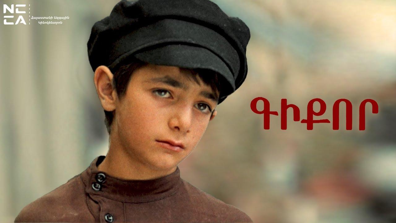 Gikor Trailer