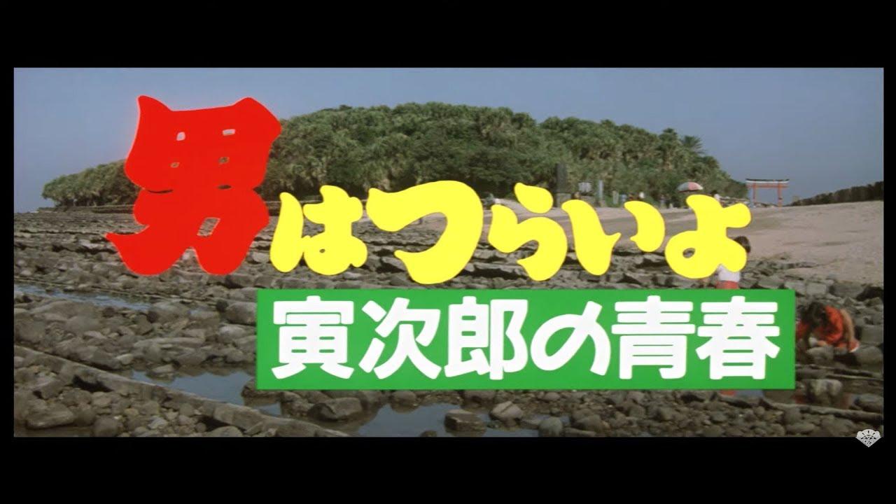 Tora-san Makes Excuses Trailer