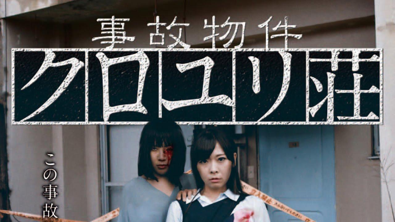 Accident Property Kuroyuriso Trailer