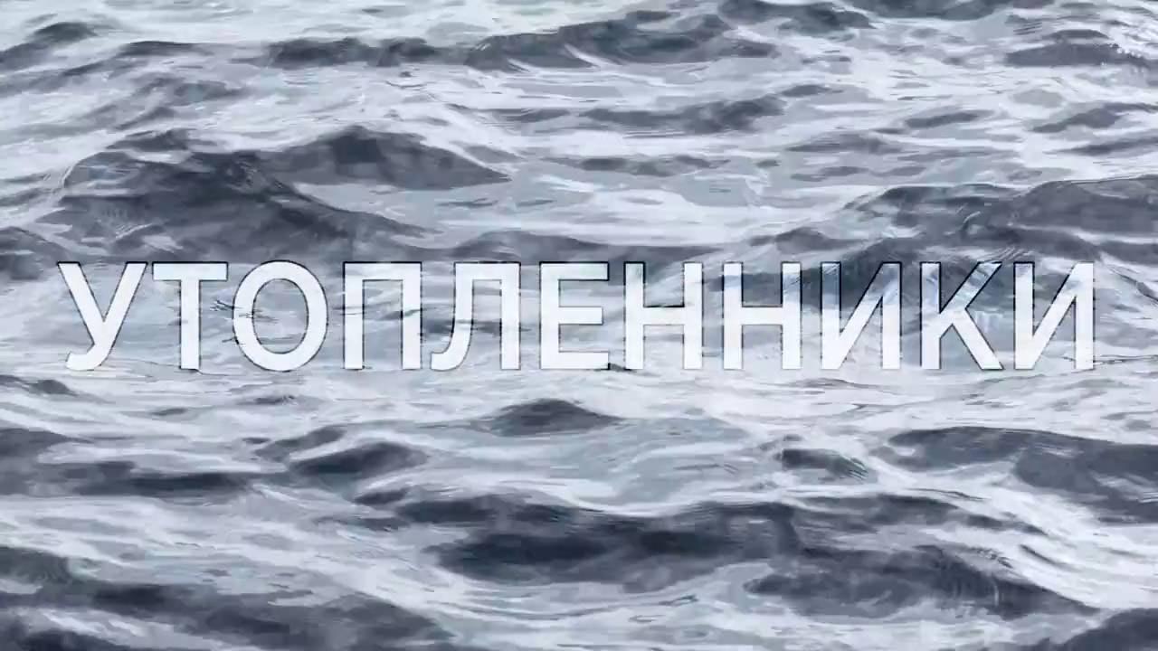 The Drowned Trailer